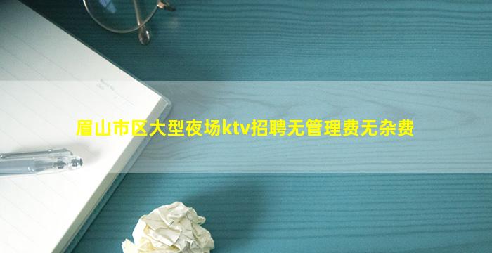 自贡KTV招聘